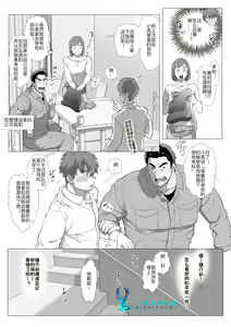 Page 3 of Tomodachi no Otou-san | 朋友的爸爸 Ch. 2 - preview thumbnail