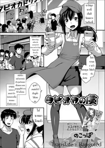Tapioca no Toriko | ชานมไข่มุกเจ้าโปรด (decensored) — hentai manga cover on Fhentai