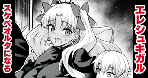 Ereshkigal, Sukebe Alter ni Naru — hentai manga cover on Fhentai