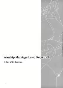 Page 3 of Kekkon Kan Sukebe Roku 4 | Warship Marriage Lewd Records 4 (decensored) - preview thumbnail