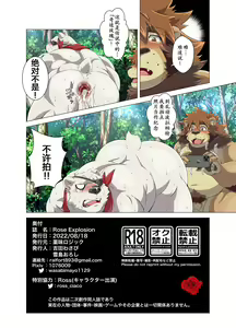 Page 17 of [Yakumi Logic (Yoshida Wasabi, Ross) ROSE EXPLOSION | 玫瑰绽放 (Fortnite) [Chinese] [树生汉化] [Digital] - preview thumbnail