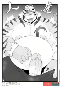 人虎 3P — hentai manga cover on Fhentai
