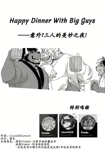 意外？三人的美妙之夜！ — hentai manga cover on Fhentai