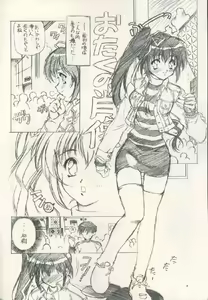 Page 3 of Bokurano Omaturi - preview thumbnail