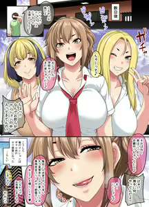 Page 72 of Papakatsu SeFri Gal ga Tomodachi o Tsurete kita node Kuttetara Gyaku ni Kakomare Yowasare Shiboritorare Ie o Yaribeya Atsukai sareru Hanashi - preview thumbnail