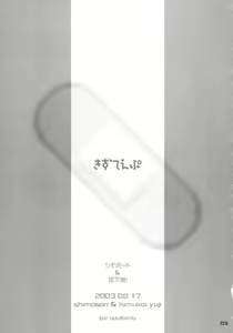 Page 3 of Kizutape - preview thumbnail