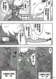 Page 13 of 為了進化 - preview thumbnail