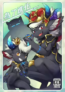 Page 2 of 為了進化 - preview thumbnail