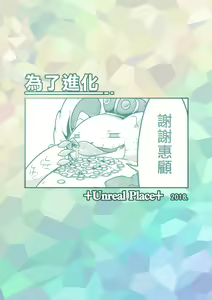 Page 23 of 為了進化 - preview thumbnail