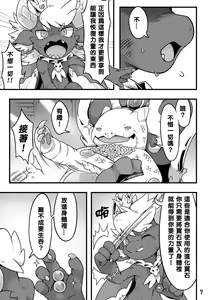 Page 9 of 為了進化 - preview thumbnail