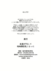 Page 56 of Tomodachi ga TS Shite Jimi-gao Kyonyuu ni Natta - preview thumbnail
