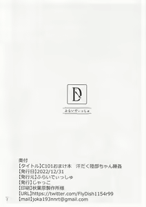 Page 8 of C101 Omakebon Asedaku Rikubu-chan Suikan | C101 부록 땀에 찌든 육상부쨩 면간 - preview thumbnail