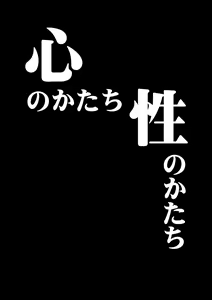 Page 16 of Kokoro no Katachi Sei no Katachi - preview thumbnail
