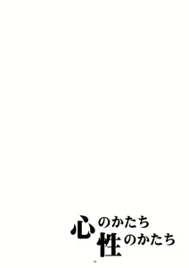 Page 17 of Kokoro no Katachi Sei no Katachi - preview thumbnail