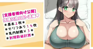 Sakusei Koukan Nikki Haruka Hen — hentai manga cover on Fhentai