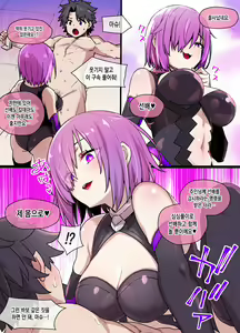 Page 3 of FGO Mash Sennou Mesugaki-ka | FGO 마슈 세뇌 메스가키화 - preview thumbnail