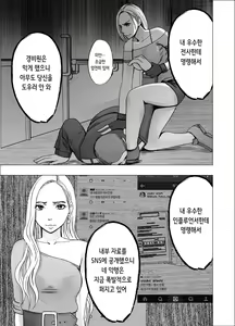 Page 72 of Nyotai Sousa Smartphone Kanketsuhen | 여체 조작 스마트폰 완결편 - preview thumbnail