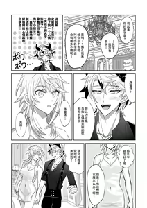 Page 20 of koi ni kyōmi nai inma ga subete ni mukanshin kazena shokuryō ni oshie rareru hajimete no kanjō | 没兴趣谈恋爱的淫魔，从不关心一切的食粮身上 被教导初次体会到的感情 - preview thumbnail