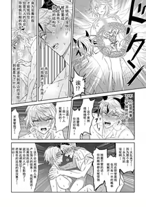 Page 24 of koi ni kyōmi nai inma ga subete ni mukanshin kazena shokuryō ni oshie rareru hajimete no kanjō | 没兴趣谈恋爱的淫魔，从不关心一切的食粮身上 被教导初次体会到的感情 - preview thumbnail
