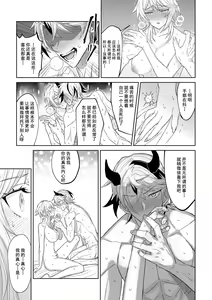 Page 25 of koi ni kyōmi nai inma ga subete ni mukanshin kazena shokuryō ni oshie rareru hajimete no kanjō | 没兴趣谈恋爱的淫魔，从不关心一切的食粮身上 被教导初次体会到的感情 - preview thumbnail