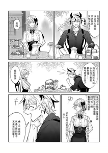 Page 40 of koi ni kyōmi nai inma ga subete ni mukanshin kazena shokuryō ni oshie rareru hajimete no kanjō | 没兴趣谈恋爱的淫魔，从不关心一切的食粮身上 被教导初次体会到的感情 - preview thumbnail