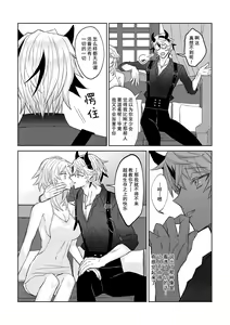Page 6 of koi ni kyōmi nai inma ga subete ni mukanshin kazena shokuryō ni oshie rareru hajimete no kanjō | 没兴趣谈恋爱的淫魔，从不关心一切的食粮身上 被教导初次体会到的感情 - preview thumbnail