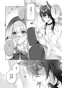 Page 3 of dokusen yoku tsuyome no ōkami kareshi ni tabe rare chau! | 被占有欲极强的大灰狼男友吃掉！ - preview thumbnail