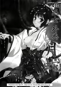 Page 14 of Himemiko Gaiten Getsuda l 공주무녀 외전 월사 - preview thumbnail