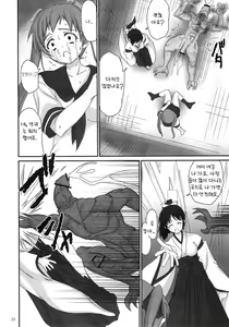 Page 21 of Himemiko Gaiten Getsuda l 공주무녀 외전 월사 - preview thumbnail