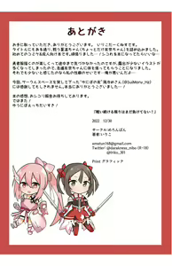 Page 8 of Tatakai Tsuzukeru Kagiri wa Mada Makenai! - preview thumbnail