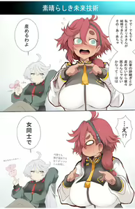 Page 5 of Suisei tte Yawarakai no ne - preview thumbnail