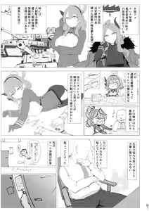 Page 8 of Byuru A-Kan Iku! - preview thumbnail
