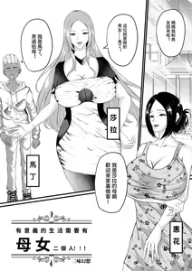 Yuuigi ni Ikiru ni wa Oyako Futari ga Hitsuyou! — hentai manga cover on Fhentai