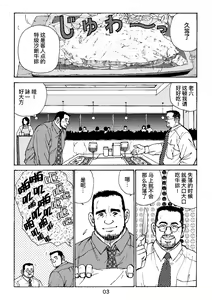 Page 3 of ROKU EPISODE4 | 老六的故事 第四章 一种相思三处闲愁 - preview thumbnail