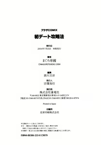 Page 178 of Hatsu Date Kouryaku Hou - Capture guide for the first date. - preview thumbnail