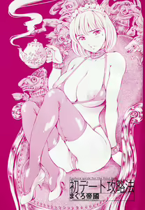 Page 9 of Hatsu Date Kouryaku Hou - Capture guide for the first date. - preview thumbnail