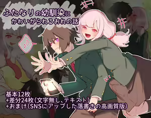 Futanari no Osananajimi ni Kawaigarareru Ore no Hanashi | 후타나리 소꿉친구에게 귀여움받는 나의 이야기 — hentai manga cover on Fhentai