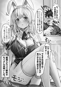 Page 2 of Nani ka Machigatte sona Oiwai o suru Elf-san to Kusuri Uri-san - preview thumbnail