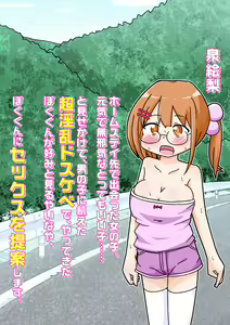 Page 2 of Eri-chan to Dosukebe Homestay! - preview thumbnail