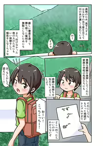 Page 4 of Eri-chan to Dosukebe Homestay! - preview thumbnail