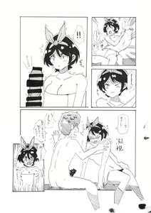Page 5 of Ruka-chan to Ecchi suru dake no Manga - preview thumbnail
