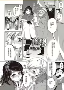Page 3 of Nirin Omoi - preview thumbnail