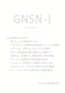 Page 5 of GNSN-I - preview thumbnail