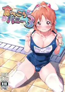Tabegoro Bunny 3 - hentai manga cover image