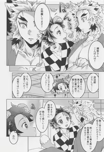 Page 16 of Anata no Tsugai ni Shite kudasai - preview thumbnail