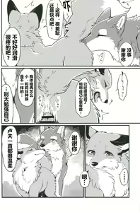 Page 9 of IN THE FOREST | 森林之中 - preview thumbnail