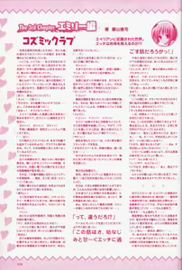 Page 106 of 幼なじみと甘～くエッチに過ごす方法 オフィシャルファンブック - preview thumbnail