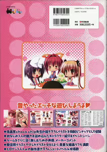 Page 118 of 幼なじみと甘～くエッチに過ごす方法 オフィシャルファンブック - preview thumbnail