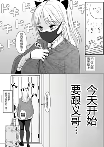 Page 39 of Shotaimen no Gimai ga Echiechi deshita - preview thumbnail