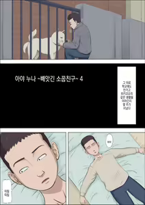 Page 4 of Aya Nee ~Ubawareta Osananajimi~ 4 | 아야 누나 ~ 빼앗긴 소꿉친구 ~ 4 - preview thumbnail